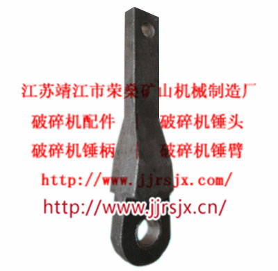 德国破碎机ABM锤臂